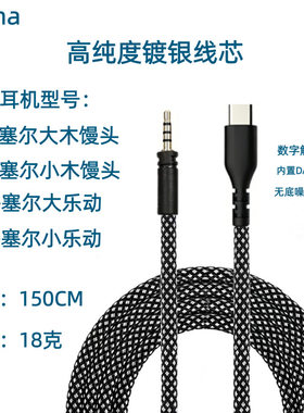适用于森海MOMENTUM大小木馒头一代二代大小乐动升级高品质耳机线