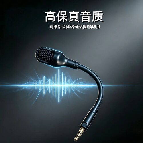适用雷蛇黑鲨V2耳机麦克风新款黑鲨耳机MIC咪杆替换麦razer麦克风
