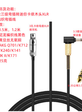 适用AKG Q701/K712/K702/K240/K240 MK II/K141/K171爱科技音频线