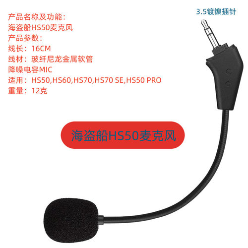 适用海盗船HS50 HS60 HS70 HS50PRO HS70 SE耳机麦克话筒游戏麦克