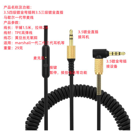 适用Marshall一代二代三代耳机音频线耳机线马歇尔音频线游戏