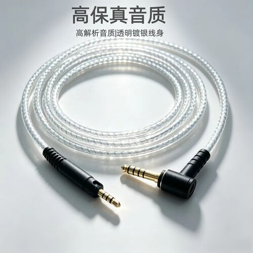 适用深海HD599/599 HD588HD518/HD599/HD569 4.4平衡插头链接线