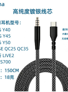 适用AKG Y50 Y45 Y40 BOSE OE2 AE2 QC 创新 LIVE2 JBLS700耳机线