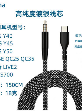 适用AKG Y50 Y45 Y40 BOSE OE2 AE2 QC 创新 LIVE2 JBLS700耳机线