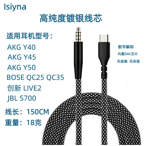 适用AKG Y50 Y45 Y40 BOSE OE2 AE2 QC 创新 LIVE2 JBLS700耳机线