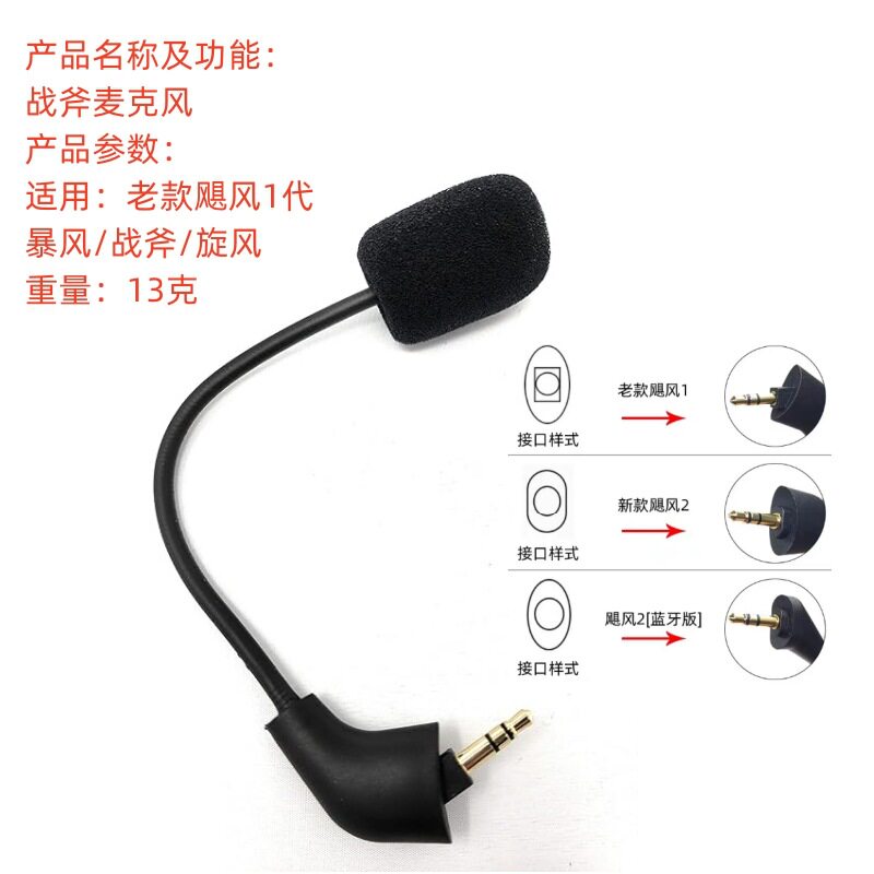 适用金士顿老款飓风1代/暴风/战斧/旋风耳机麦克风即插即用360