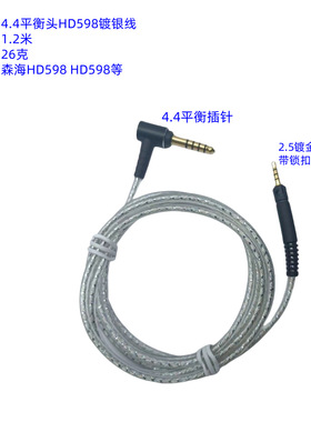 适用HD598/599HD558HD518 / HD599/ HD569 4.4平衡插头连接线