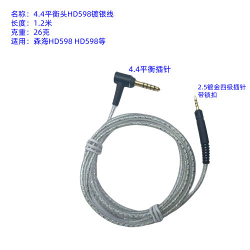 适用HD598/599HD558HD518 / HD599/ HD569 4.4平衡插头连接线