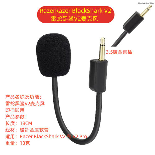 适用Blackshark V2麦克风替换件V2 Pro可拆卸麦咪杆即插即用MIC