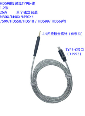 适用HD598/599/HD558/HD518/HD599/HD569/M40X/M50音频线TYPE-C线