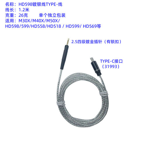 适用HD598/599/HD558/HD518/HD599/HD569/M40X/M50音频线TYPE-C线