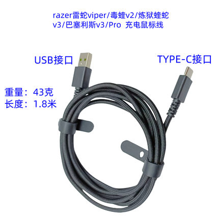 适用razer雷蛇viper毒蝰v2/炼狱蝰蛇v3/巴塞利斯v3/Pro充电鼠标线