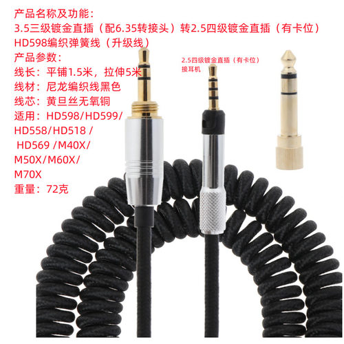 HD6 HD598 HD599 HD569 HD558 M40X M50X音频线链接线M60X M70X