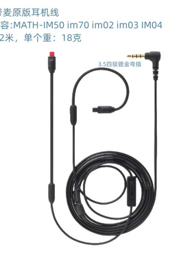 适用MATH-IM50 im70 im02 im03 IM04耳机替换线音频连接升级线MIC