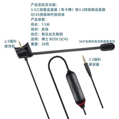 适用BOSE QC45咪杆游戏线带麦耳机连接音频线咪杆麦克风旋转麦克