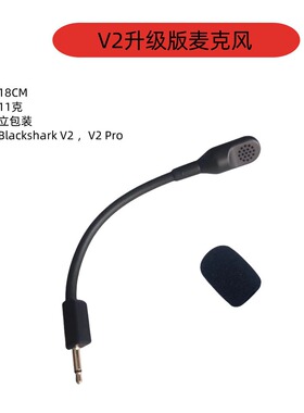 旋风黑色V2 V2pro适用麦克风即插即用咪杆拆卸升级咪头Blackshark