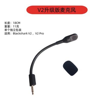 旋风黑色V2 V2pro适用麦克风即插即用咪杆拆卸升级咪头Blackshark