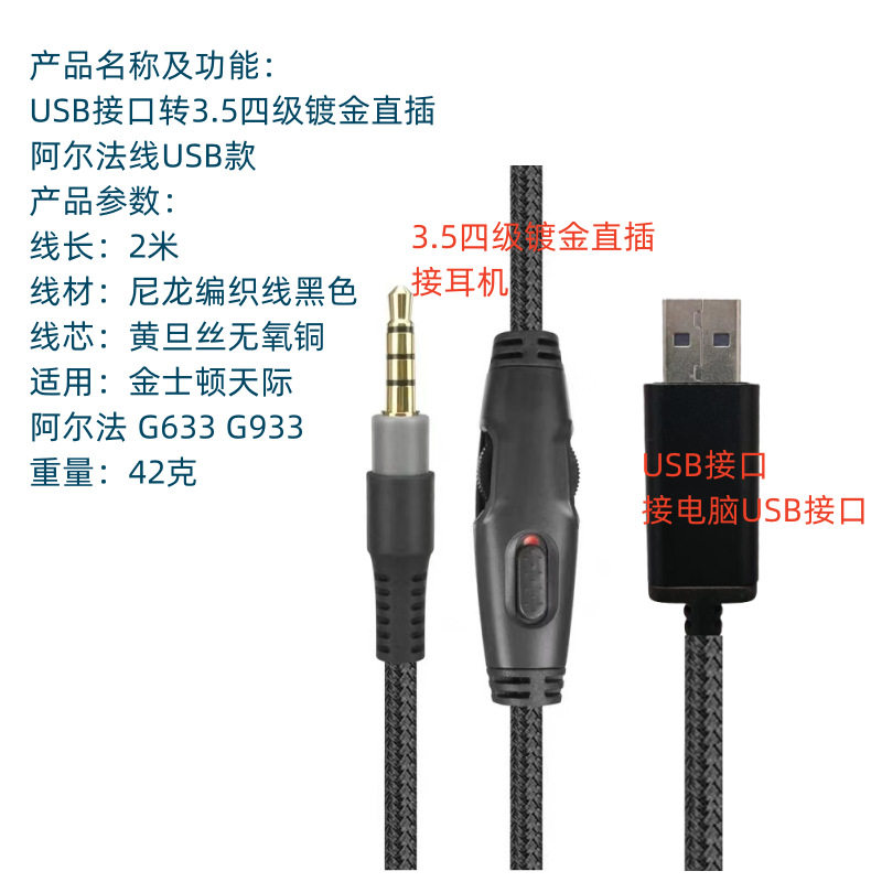严适用金士顿Kingston天际 阿尔法罗技G633 G933音频连接线USB接