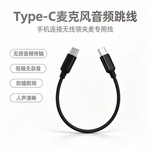 适用RODE 罗德麦克风连接线Type-C对Type-C SC16 SC15 音频线