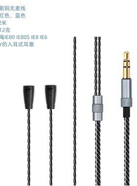 IE80 IE80S入耳式耳机替换维修音频线耳机升级线