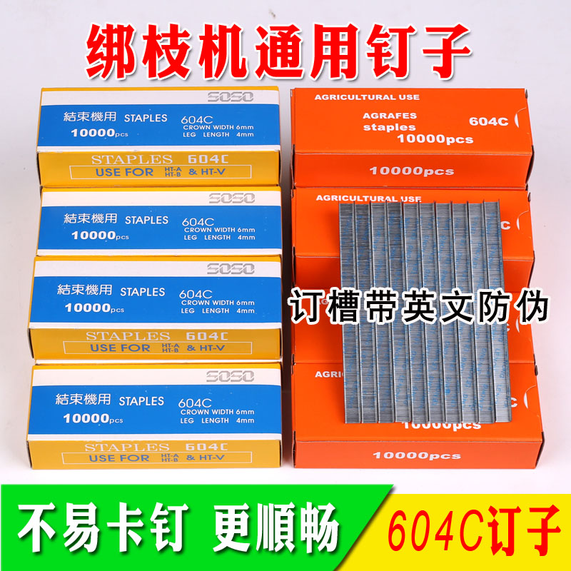 专用604c结束订子圣女果胶带