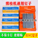 绑枝机胶带钉子 604C结束订子圣女果钉子绑蔓订 绑枝机专用钉子