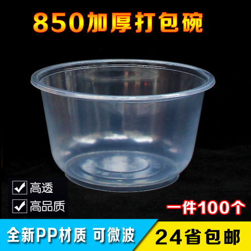 一次性透明塑料碗850圆形碗外卖