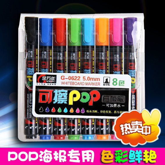 金万年可擦POP笔 8色白板笔 绘图笔 美工笔 可加水 白板笔G-0622