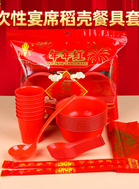 稻壳红色一次性碗筷套装结婚酒席高档高颜值环保组合餐具四件套