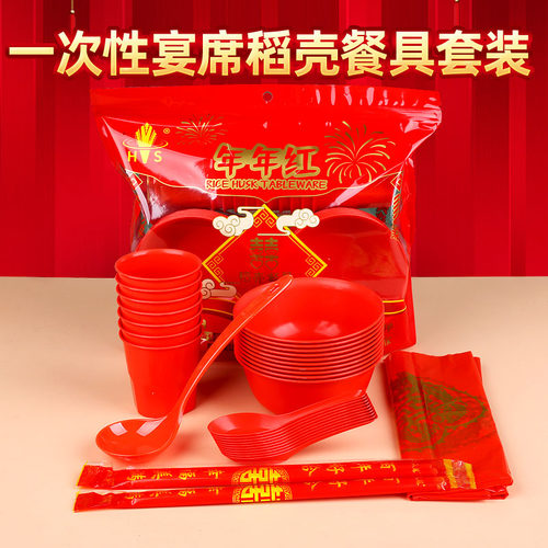 稻壳红色一次性碗筷套装结婚酒席高档高颜值环保组合餐具四件套