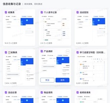 多维表格定制搭建