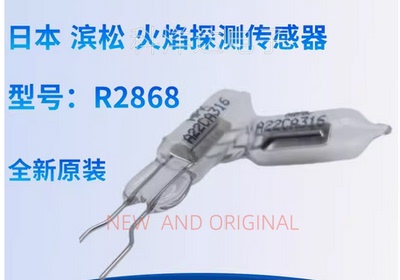 R2868  明火火焰传感探测器 全新  量大价优 BOM配单一站式采购