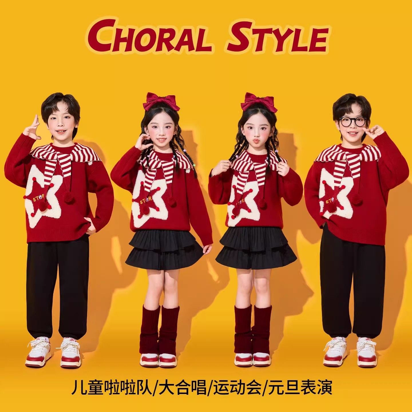 元旦儿童合唱演出服喜庆幼儿园毛衣套装小学生啦啦队新年表演服装