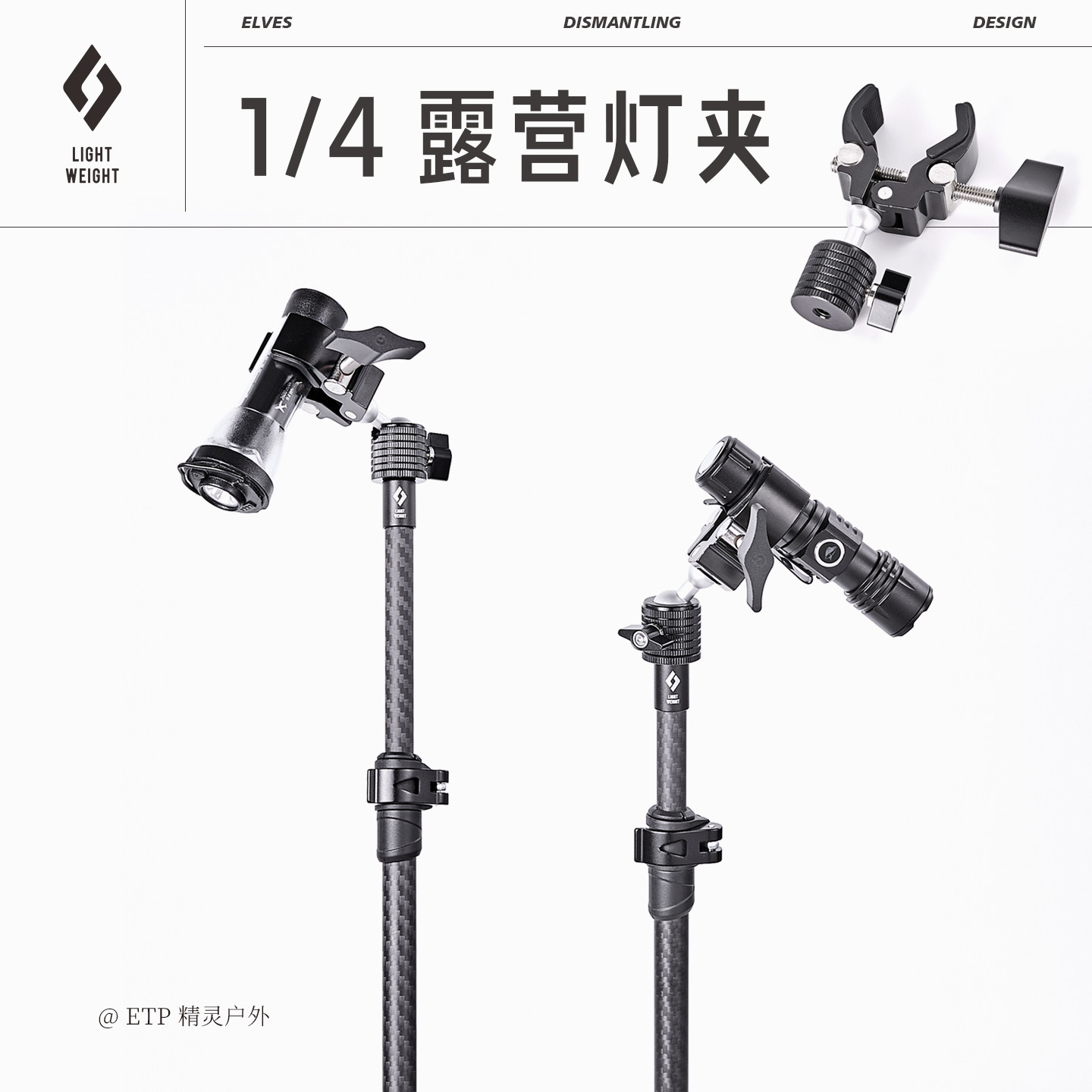 ETP精灵户外灯架支架1/4露营灯架电筒夹便携轻量万向钓鱼灯架配件