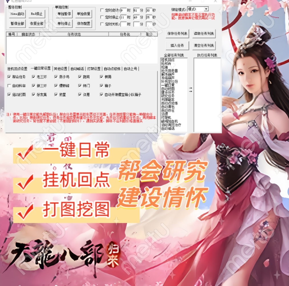 天龙八部归来挂机回点日常任务游戏辅助月卡