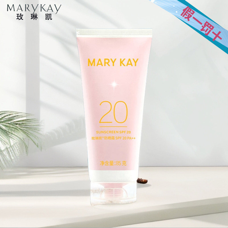 玫琳凯防晒霜SPF20/PA++物理防晒霜防水防汗官网正品带防伪码,美容护肤/美体/精油,防晒霜,淘宝优惠券,粉丝福利购,淘宝优惠卷