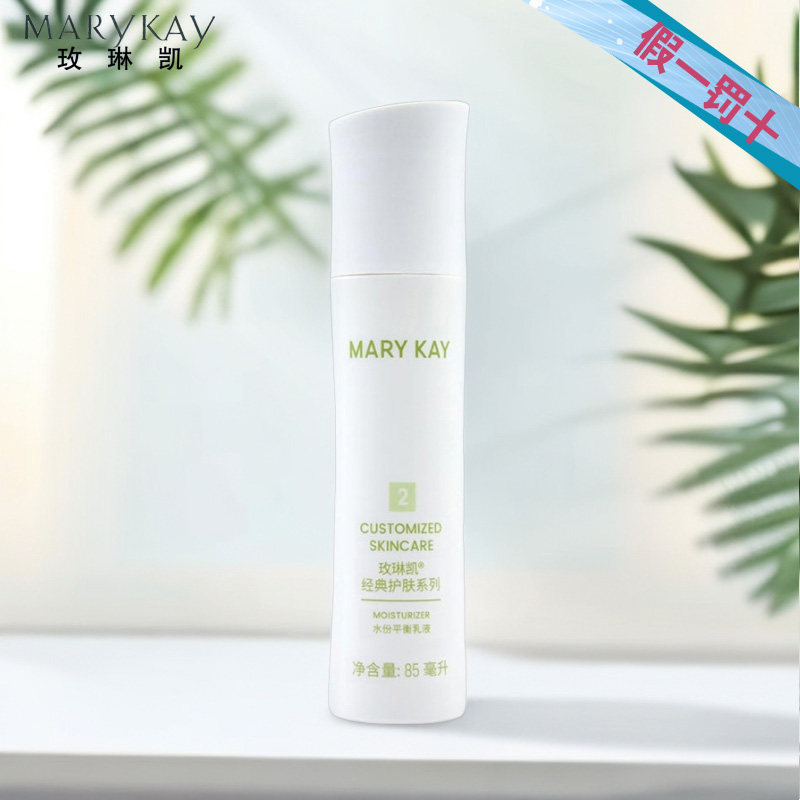 玫琳凯基础2号乳液水份平衡乳液保湿补水官网正品带防伪码,美容护肤/美体/精油,乳液/面霜,淘宝优惠券,粉丝福利购,淘宝优惠卷