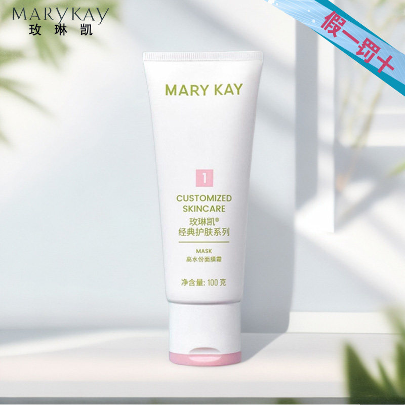 玫琳凯基础高水份面膜霜1号面膜保湿补清洁毛孔老废角质官网正品,美容护肤/美体/精油,涂抹面膜,淘宝优惠券,粉丝福利购,淘宝优惠卷