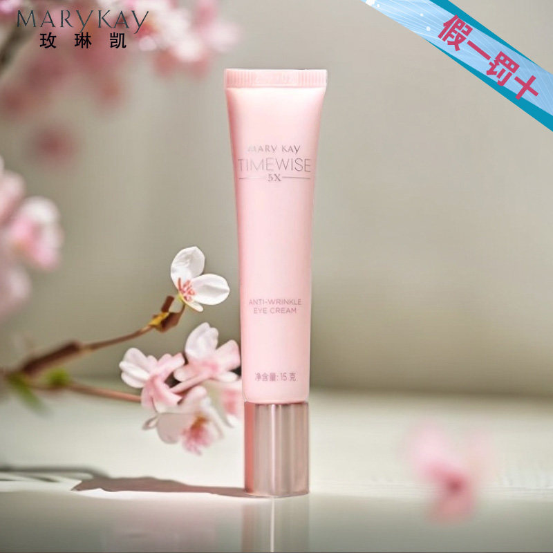 玫琳凯幻时5X抗皱精华眼霜眼周肌肤弹润丰盈官网正品带防伪码,美容护肤/美体/精油,眼霜,淘宝优惠券,粉丝福利购,淘宝优惠卷