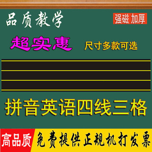 教师教学田字格软磁铁板教具磁条贴 磁性黑板贴四线三格英语拼音