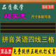 磁性黑板贴四线三格英语拼音 教师教学田字格软磁铁板教具磁条贴
