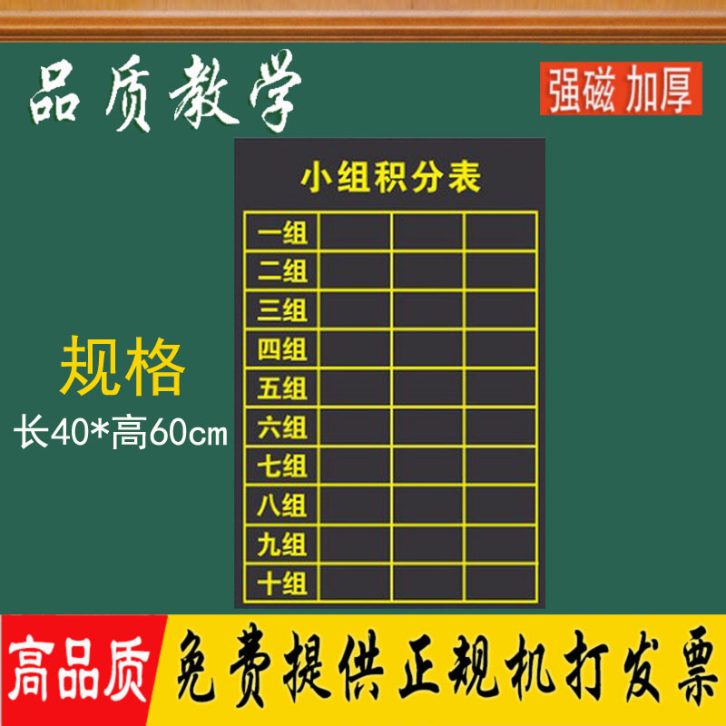 小组积分表磁性黑板贴作业教学