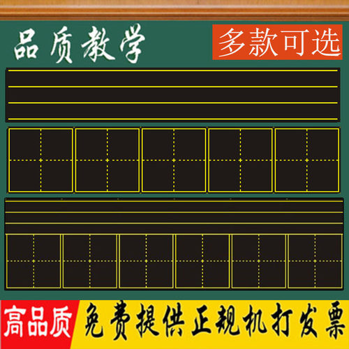 磁性田字格黑板贴英语教学生字