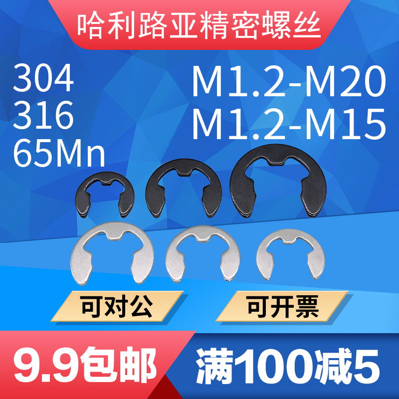 65锰/304/316不锈钢GB896开口挡圈E型卡簧e型卡扣卡环M1.2-M20 五金/工具 挡圈 原图主图