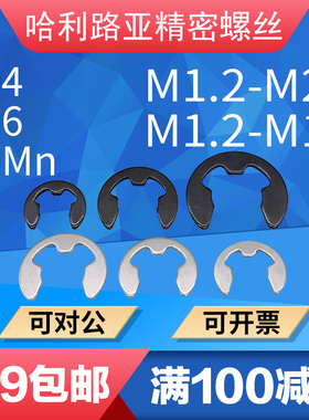 65锰/304/316不锈钢GB896开口挡圈E型卡簧e型卡扣卡环M1.2-M20