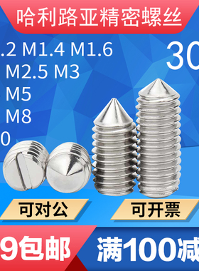 304不锈钢GB71一字开槽紧定槽机米螺丝1.6M2M2.5M3M4M5M6-M10