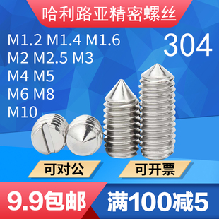 304不锈钢GB71一字开槽紧定槽机米螺丝1.6M2M2.5M3M4M5M6 M10