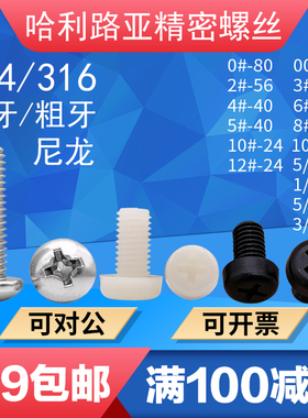 UNC/UNF美制盘头十字粗牙螺丝英制圆头十字细牙机螺钉不锈钢304