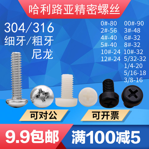 不锈钢304美制圆头盘头十字螺丝