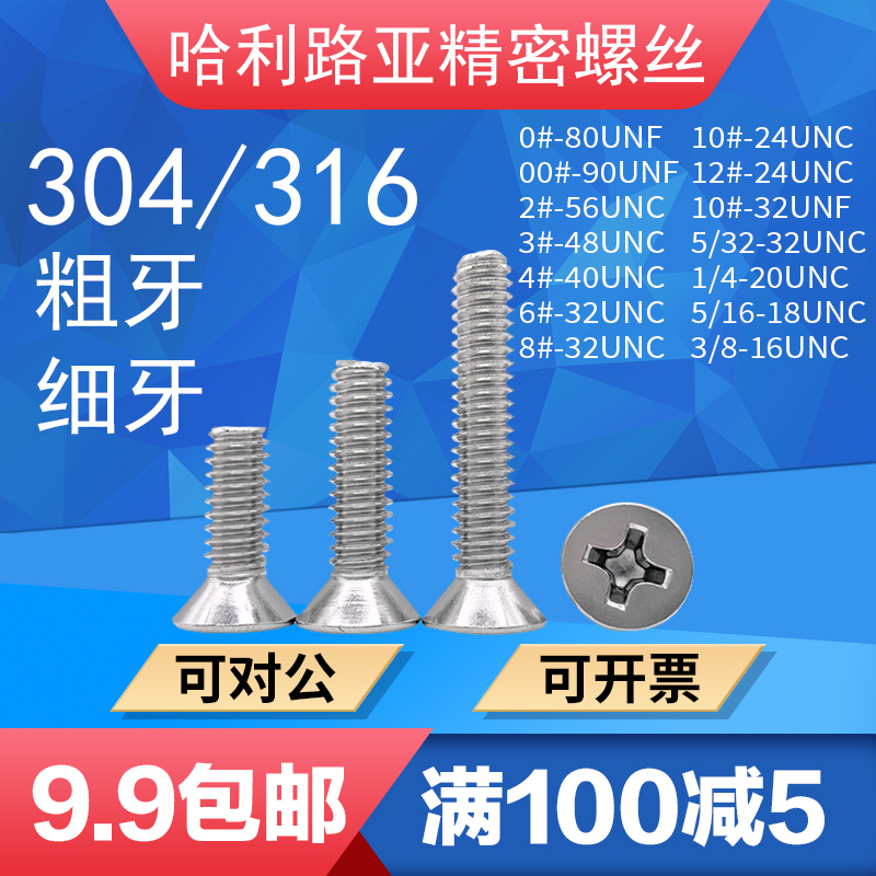 UNC/UNF美制沉头十字细牙粗牙螺丝英制平头十字螺钉不锈钢304/316 五金/工具 螺钉 原图主图